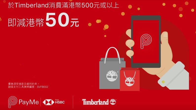 用 PayMe 於 Timberland 消費滿港幣 500 元或以上 即減港幣 50 元