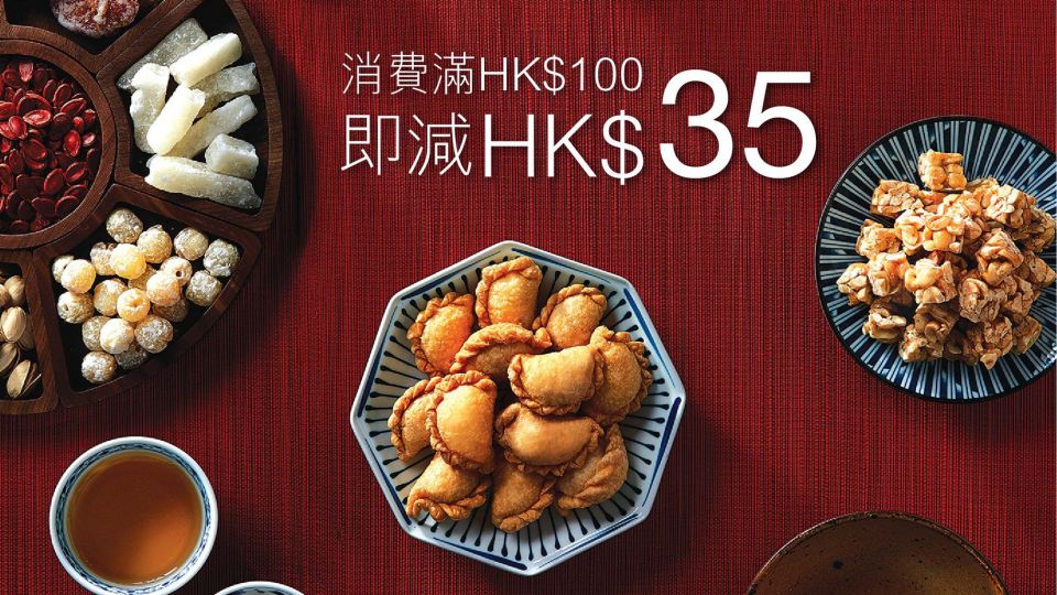 DORI 快閃優惠 奇華餅家 消費滿 $100 即減 $35