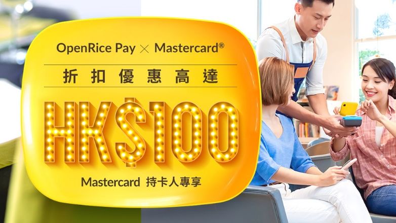 OpenRice Pay 港幣100元 折扣 優惠