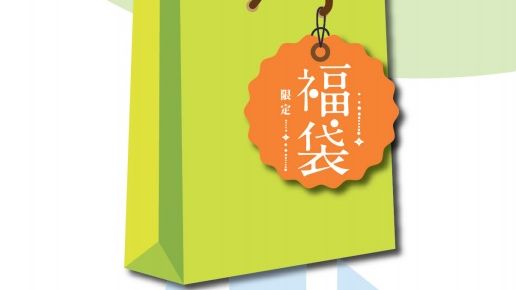 港幣30元 換購 Pricerite 實惠 限定 福袋