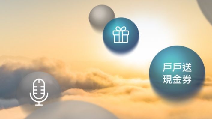 探索家中非凡體驗 計劃 送你 戶戶送 現金券