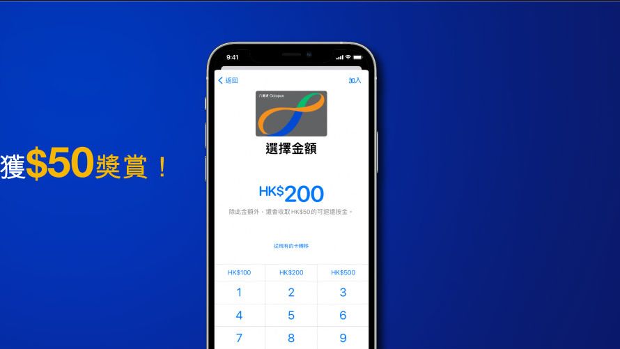 新客戶 於 iPhone 或 Apple Watch 加入 八達通 時以 Visa 首次 增值 可獲HK$50 獎賞