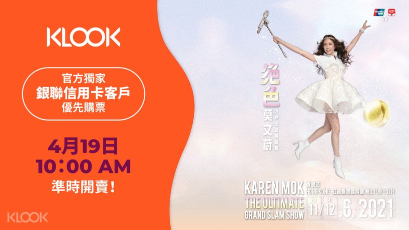 優先訂票 銀聯 呈獻 絕色 莫文蔚 世界巡迴 演唱會 香港站