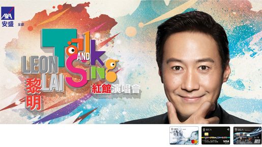 優先訂票 Leon 黎明 Talk & Sing 2021 紅館 演唱會