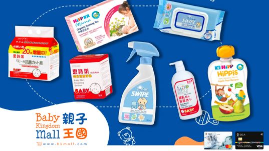 親子王國 Baby Kingdom Mall 網上商店 即享95折