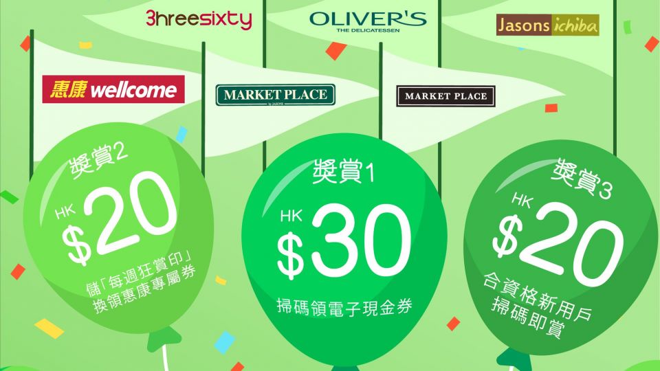 WeChat Pay 惠康 全城狂賞 送你高達HK$70 獎賞