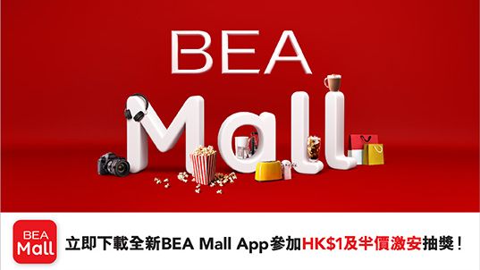 BEA Mall $1 限時 激安 限時 半價 現金券