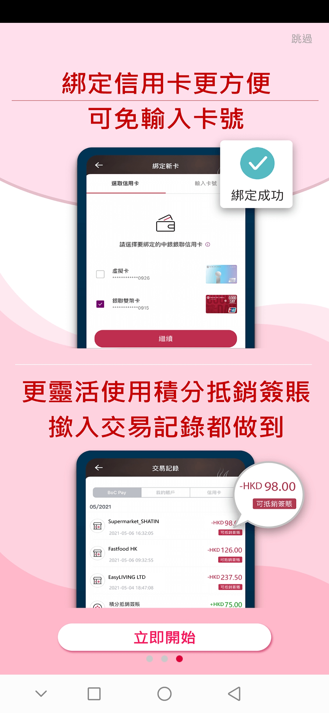 中銀BOC Pay 終於可以係