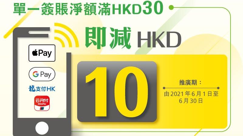 Vango 單一簽賬淨額滿 HKD30 即減 HKD10