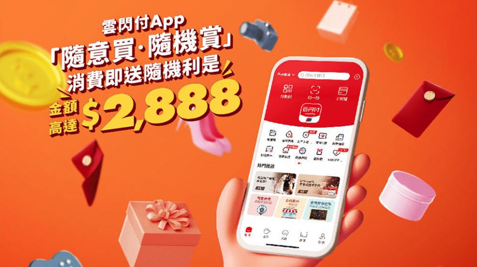 消費即送隨機利是高達$2,888
