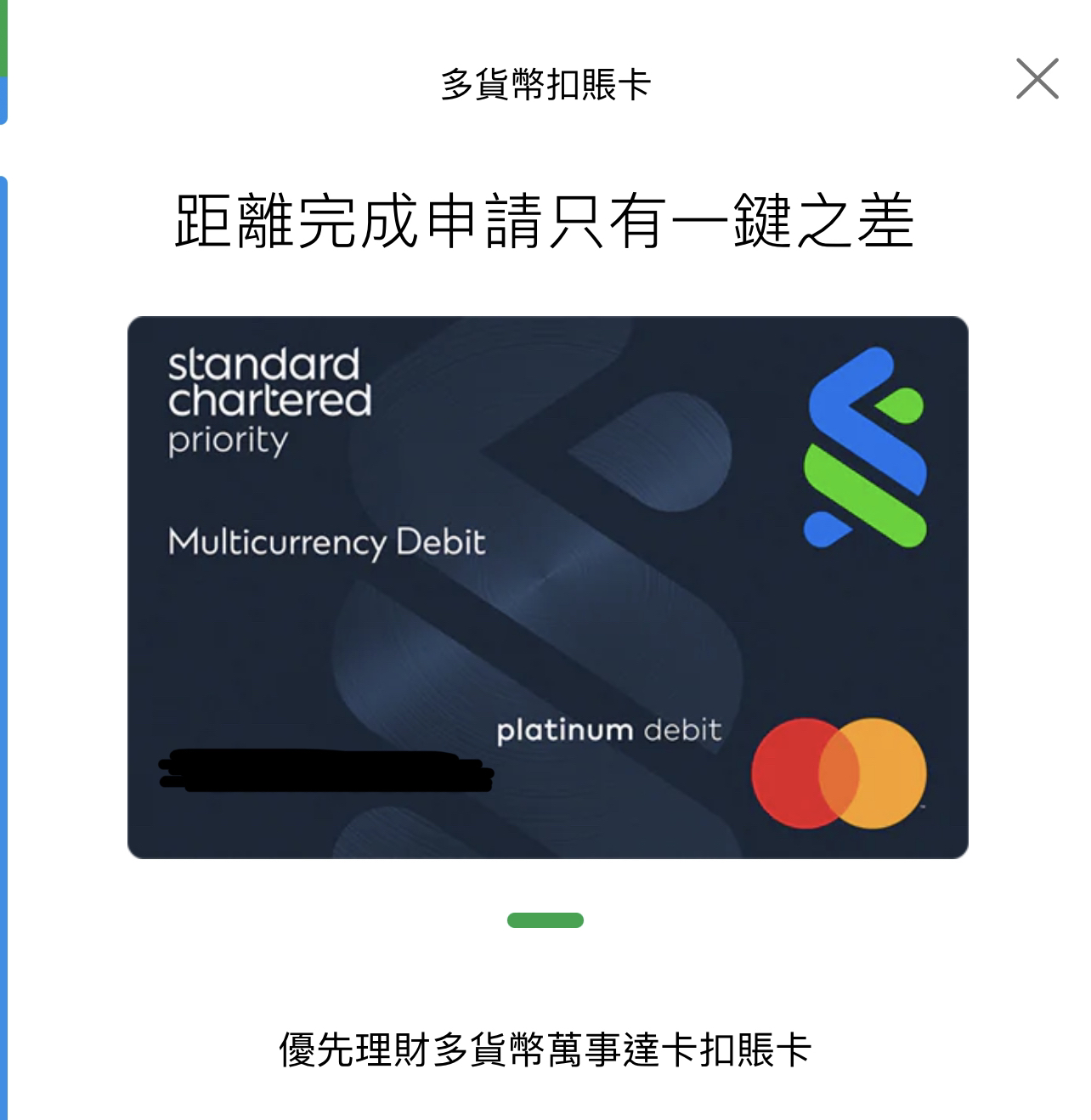 渣打新Multi-Currency Mastercard Debit Card | 香港信用卡討論區