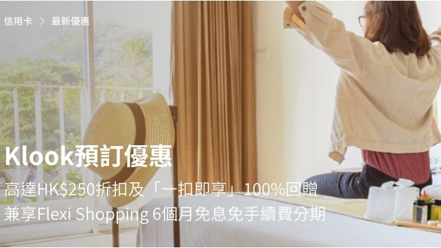 Klook期間限定高達HK$250折扣