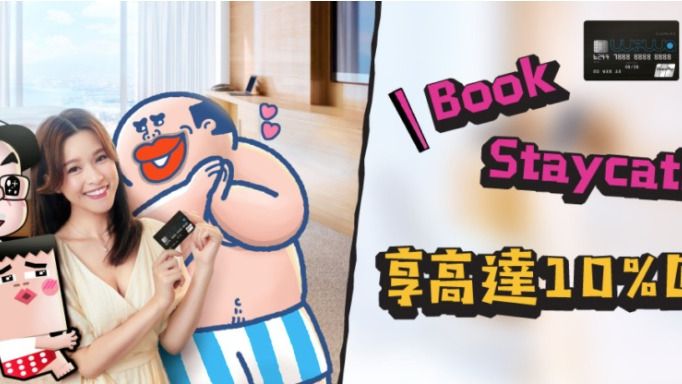 Book Staycation 高達10%現金回贈