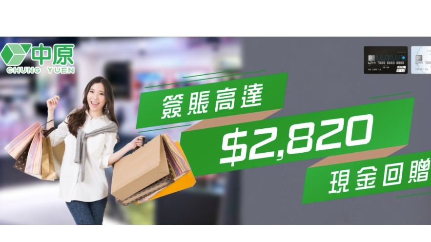 中原電器 高達HK$2,820現金回贈