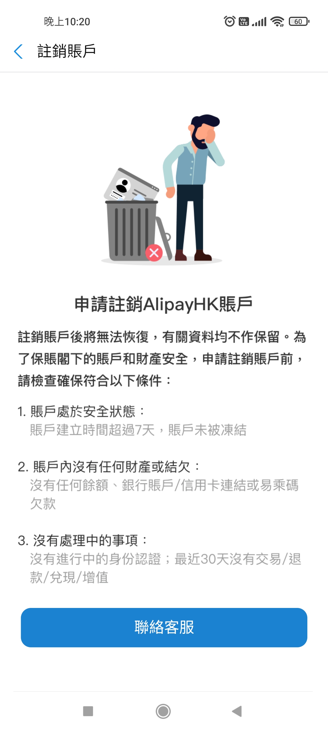 支付寶app可以直接取消帳戶| 香港信用卡討論區