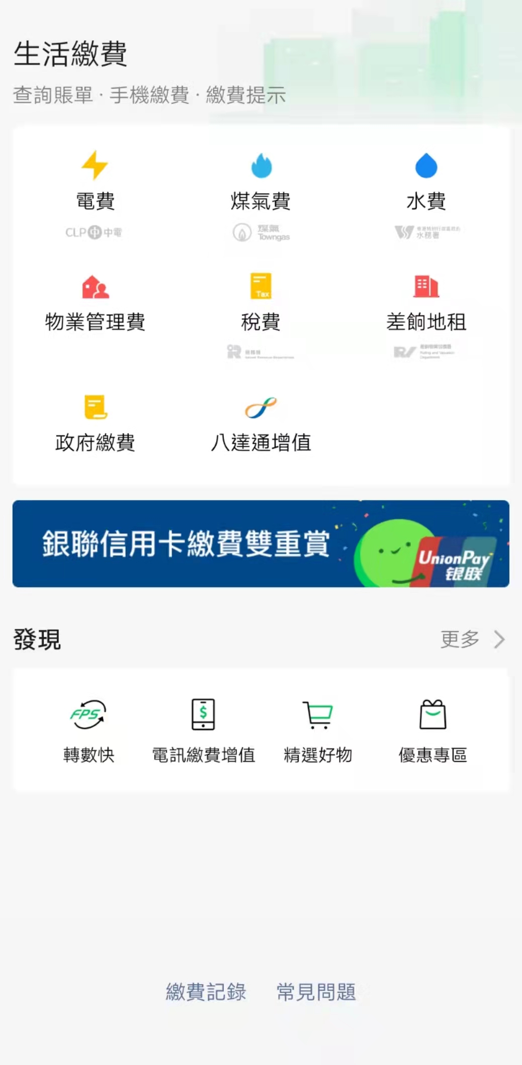 Wechat 筆筆賞活動，交水電煤可以拿一舊水嗎？ | 香港信用卡討論區