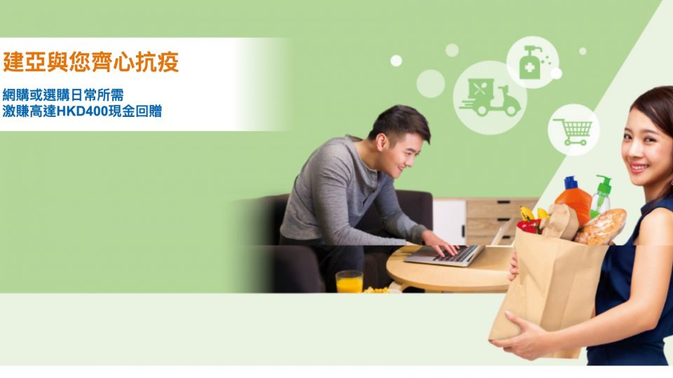 春日獎賞計劃 激賺高達HKD400現金回贈