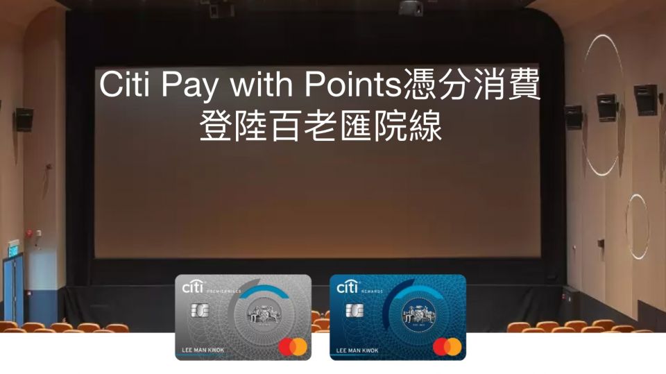 百老匯院線 正價戲票低至9折