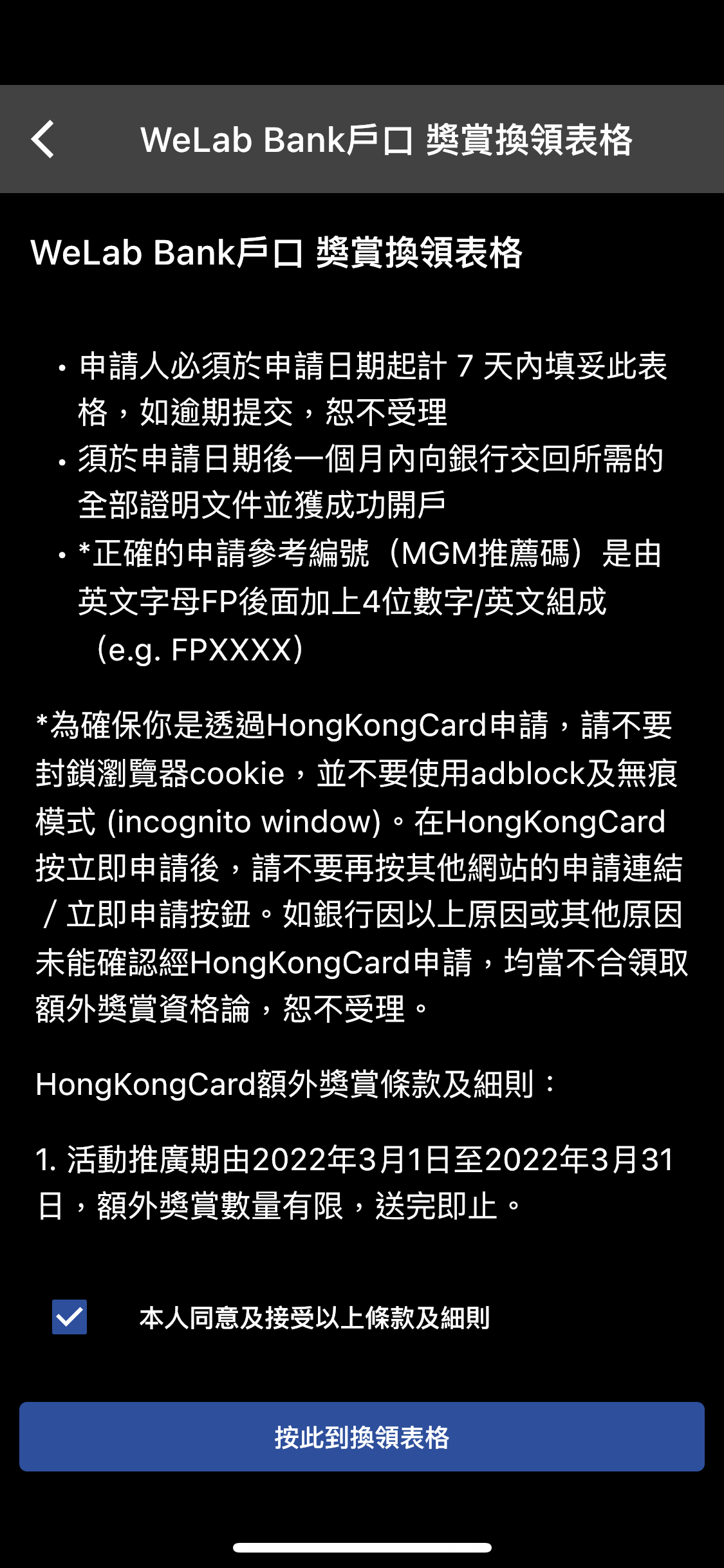 請教點搵welab bank 開戶口的申請參考編號| 香港信用卡討論區