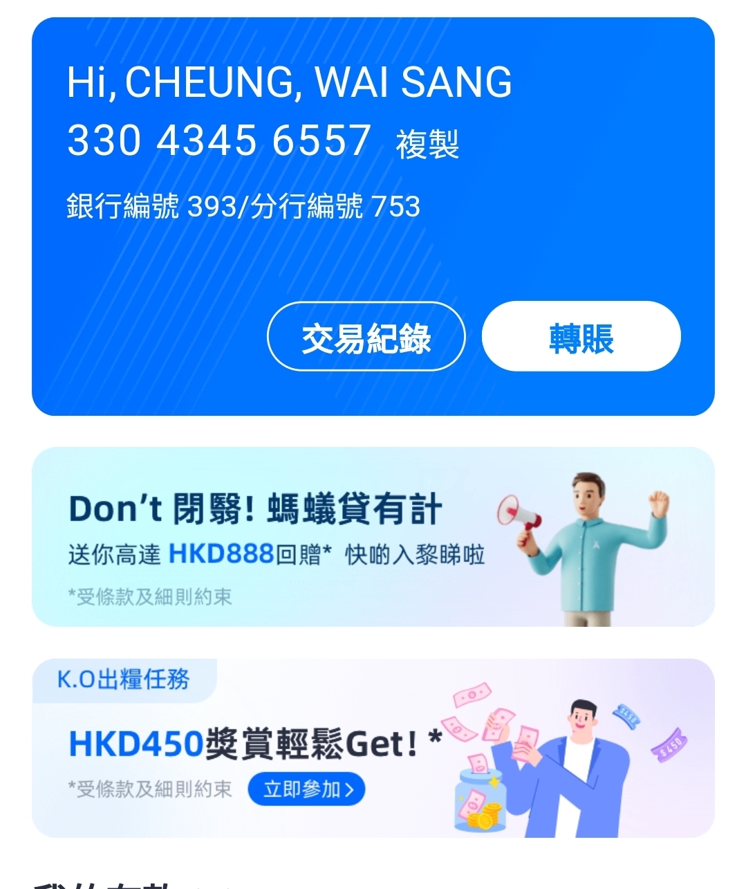 螞蟻很行送$450 | 香港信用卡討論區