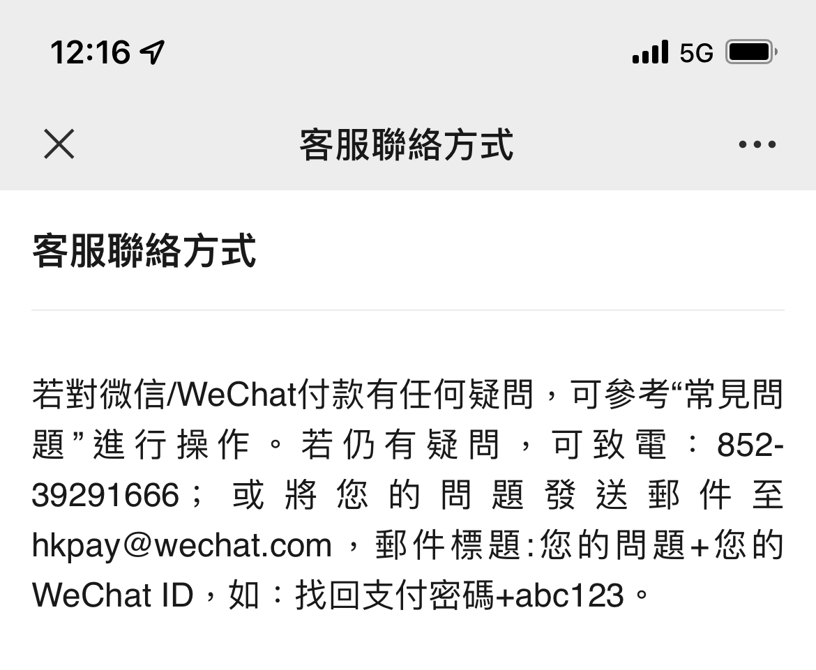 求教wechat pay被ban | 香港信用卡討論區