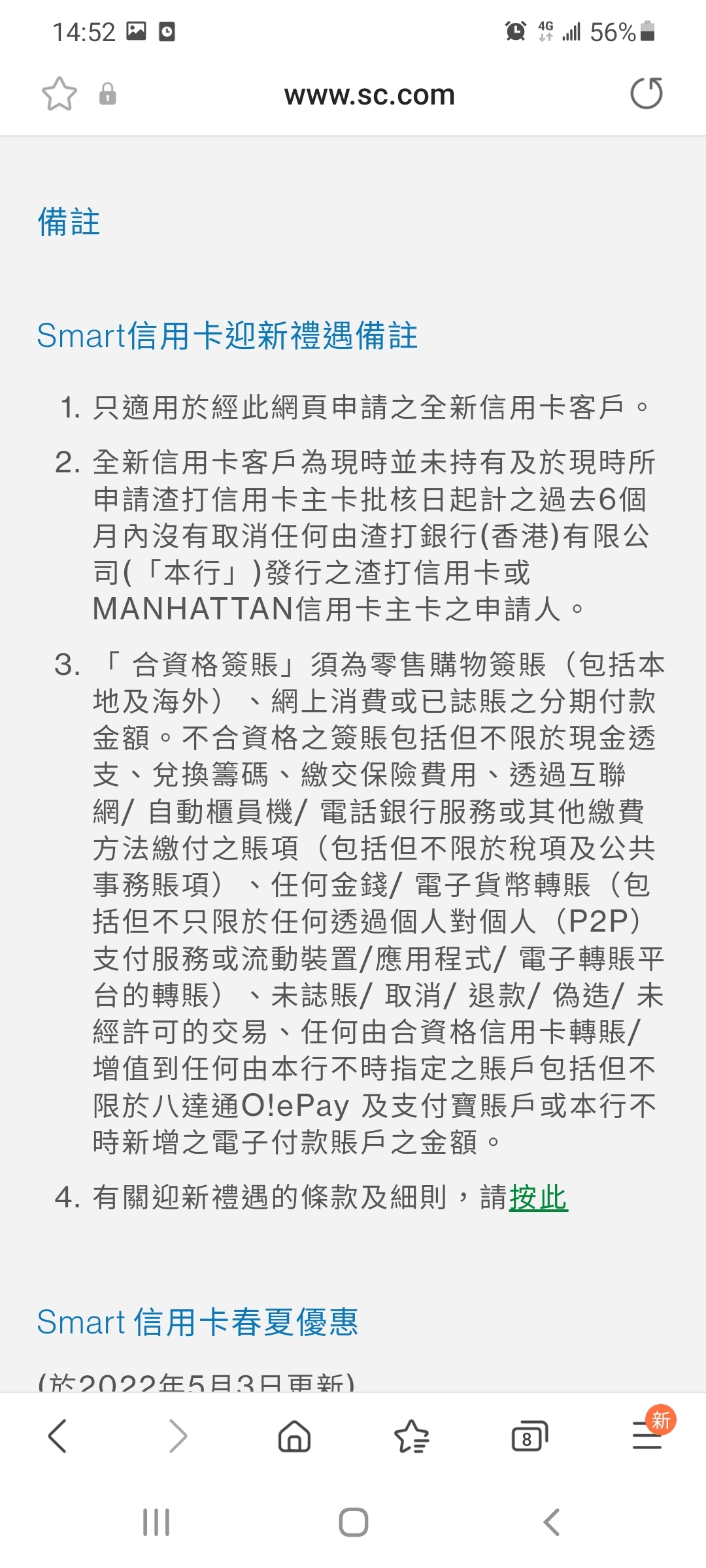 渣打Smart卡迎新1200蚊| 香港信用卡討論區