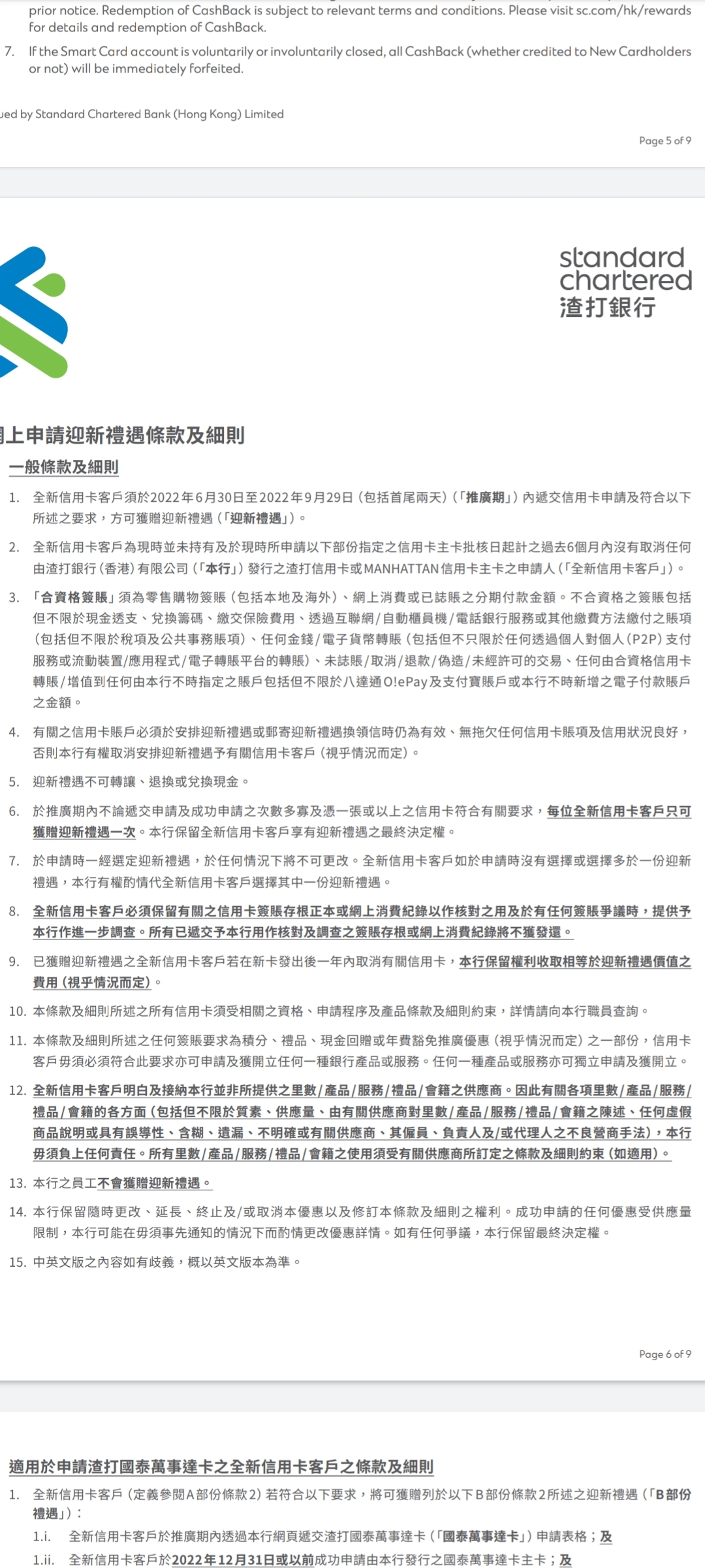 渣打Smart卡迎新1200蚊| 香港信用卡討論區