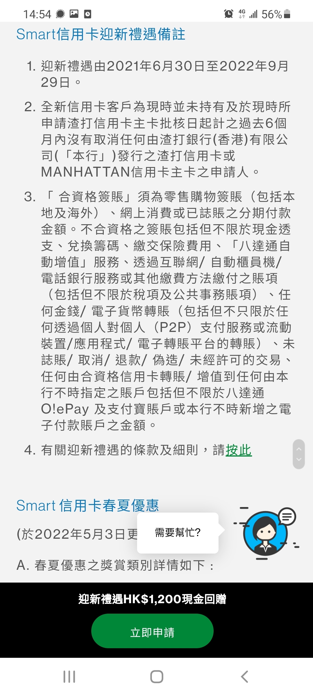 渣打Smart卡迎新1200蚊| 香港信用卡討論區