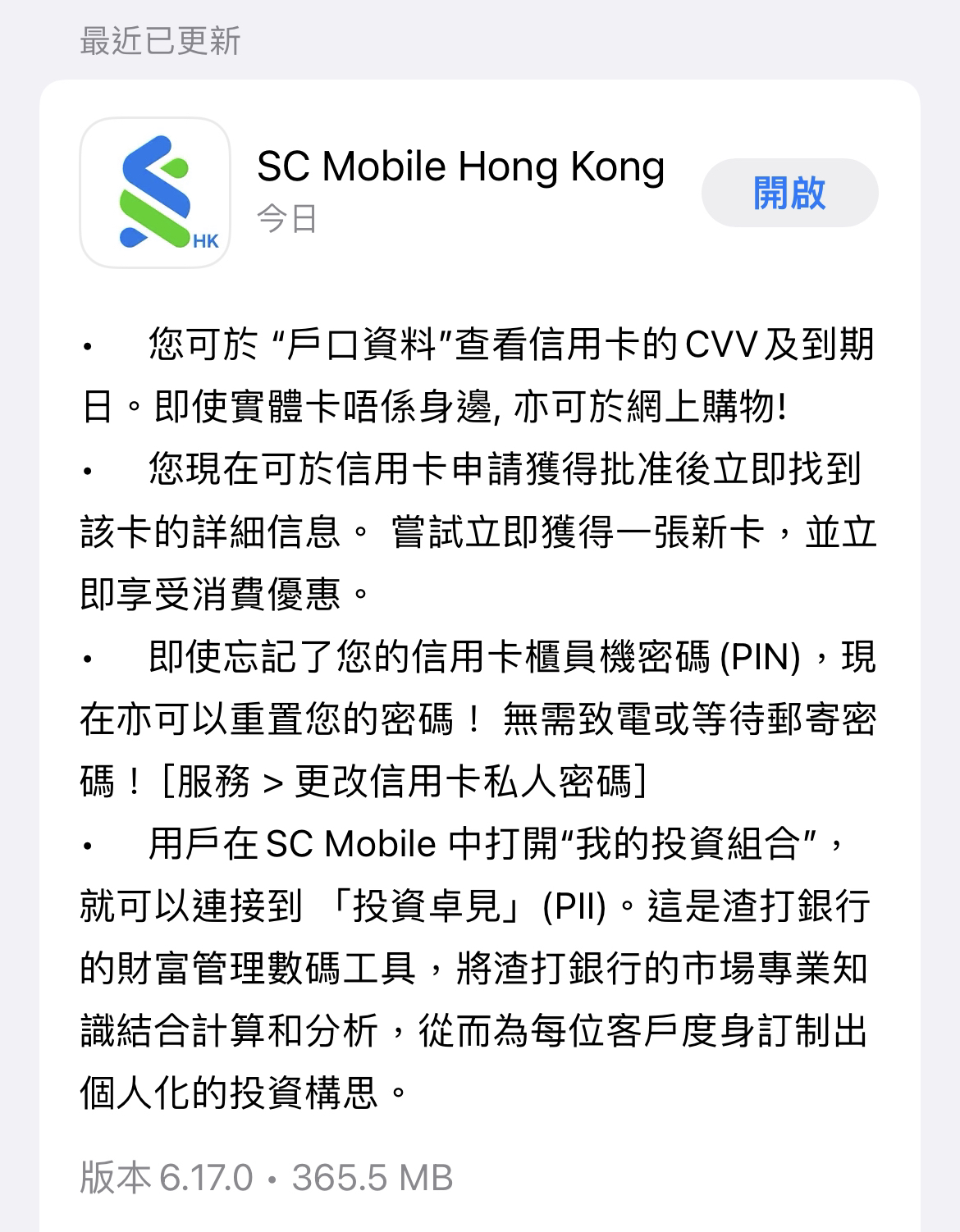 渣打新版app終於睇到CVV | 香港信用卡討論區