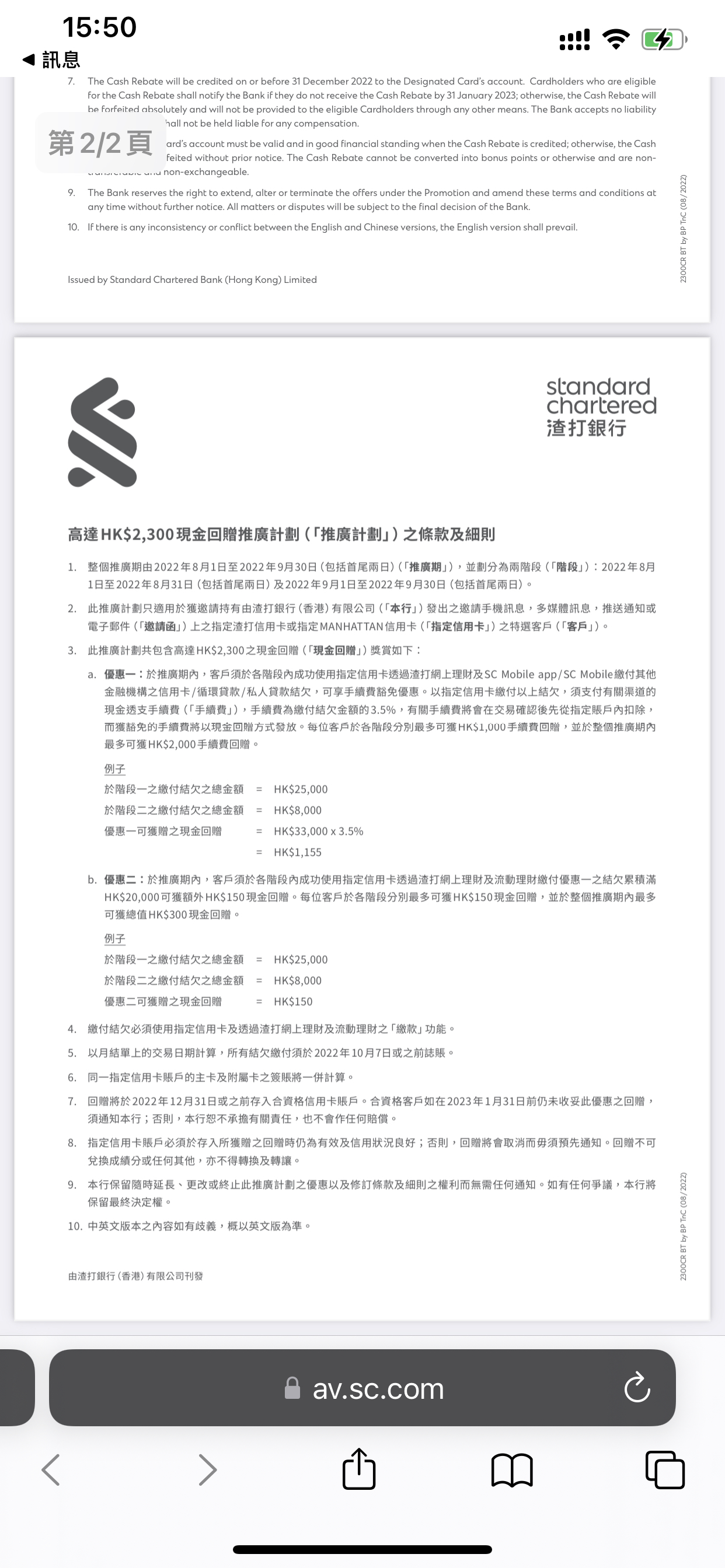 渣打信用卡如何繳付其他銀行信用卡？ | 香港信用卡討論區