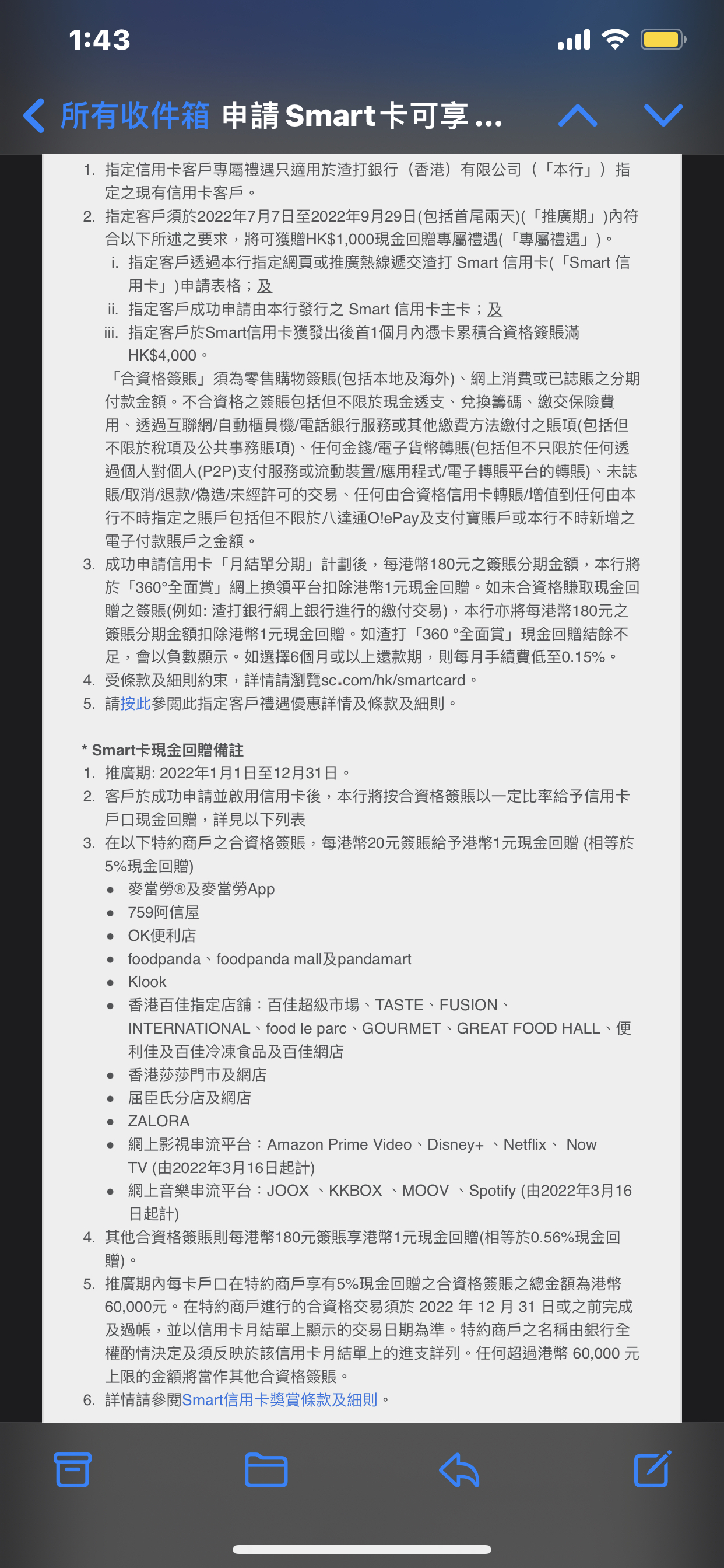 渣打申請8達通自動增值時間| 香港信用卡討論區