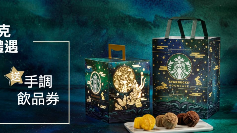 Citi星巴克月餅亮光禮盒 83折優惠