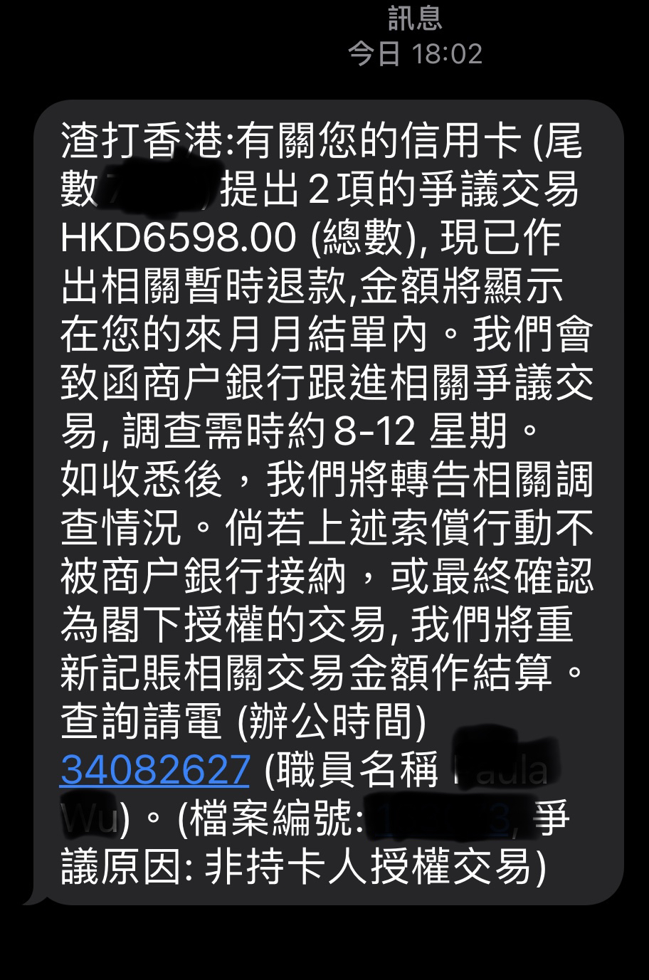 渣打信用卡被盜用一問| 香港信用卡討論區