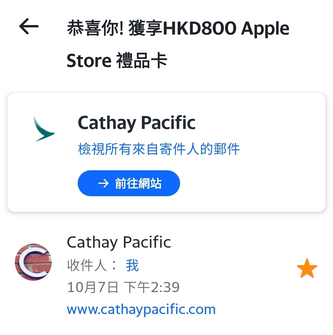 8月份申請渣打國泰卡仍未收到apple gift card QR code | 香港信用卡討論區