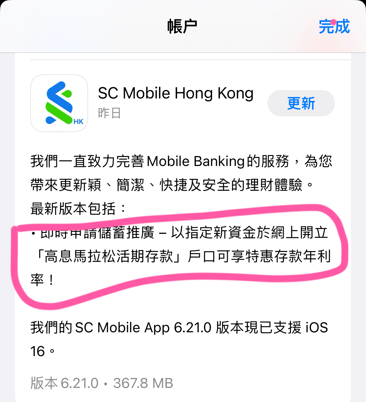 SCX 高息馬拉松活期存款做得過? | 香港信用卡討論區