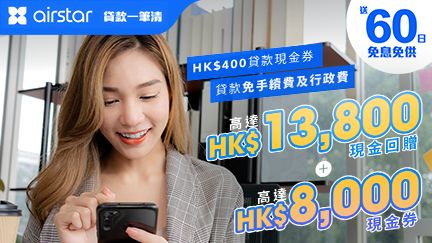 https://www.hongkongcard.com/loan-content/airstar/balance%20transfer?loanAmount=100000&repaymentPeriod=60