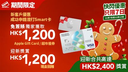 https://www.hongkongcard.com/welcome-offer-content/scb-smart