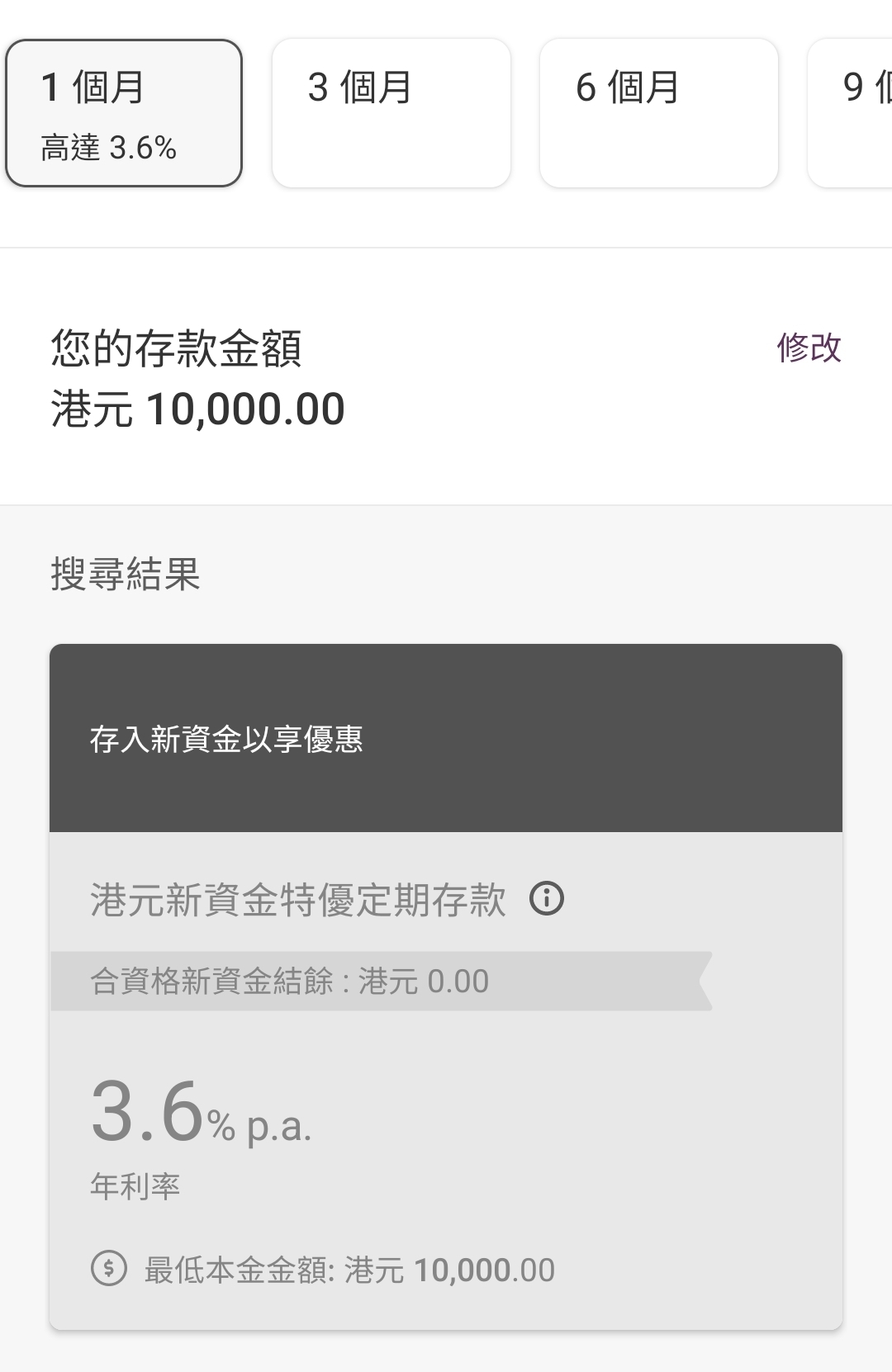 一個月定期存款邊間最高息| 香港信用卡討論區