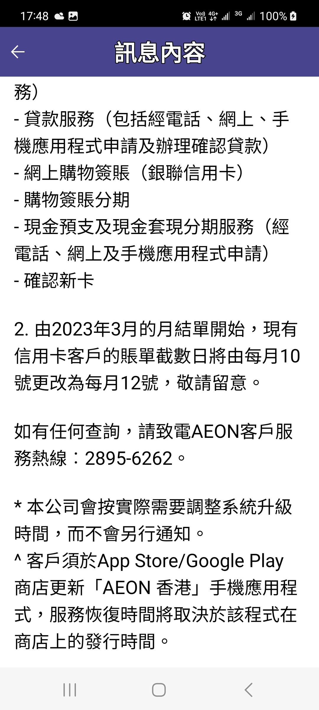 aeon信用卡改截數日| 香港信用卡討論區
