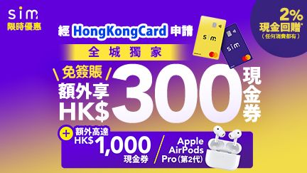 https://www.hongkongcard.com/cards/category/hongkongcard_special?bank=sim&issuer&minAnnualSalary=