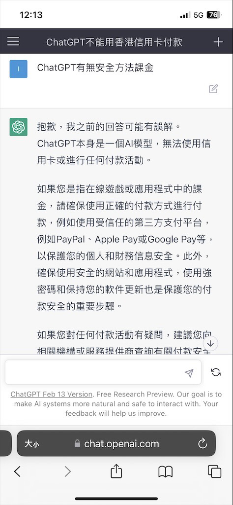 ChatGPT可以點課金？ | 香港信用卡討論區