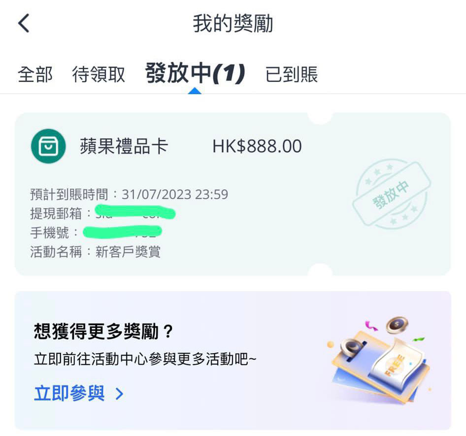 未開～快開最後幾日webull 開戶送$888Apple gift card 加現金hui zeng q | 香港信用卡討論區