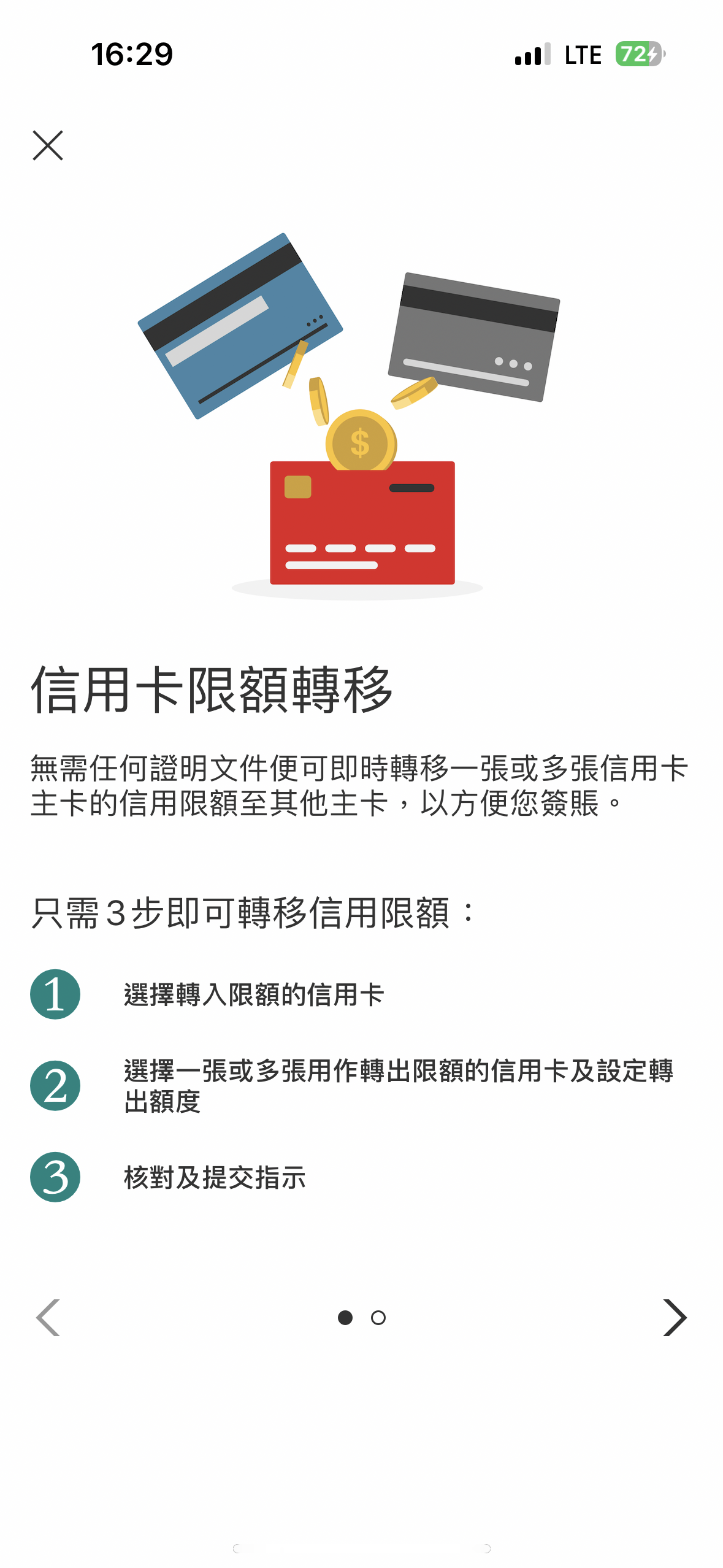HSBC信用卡限額轉移| 香港信用卡討論區