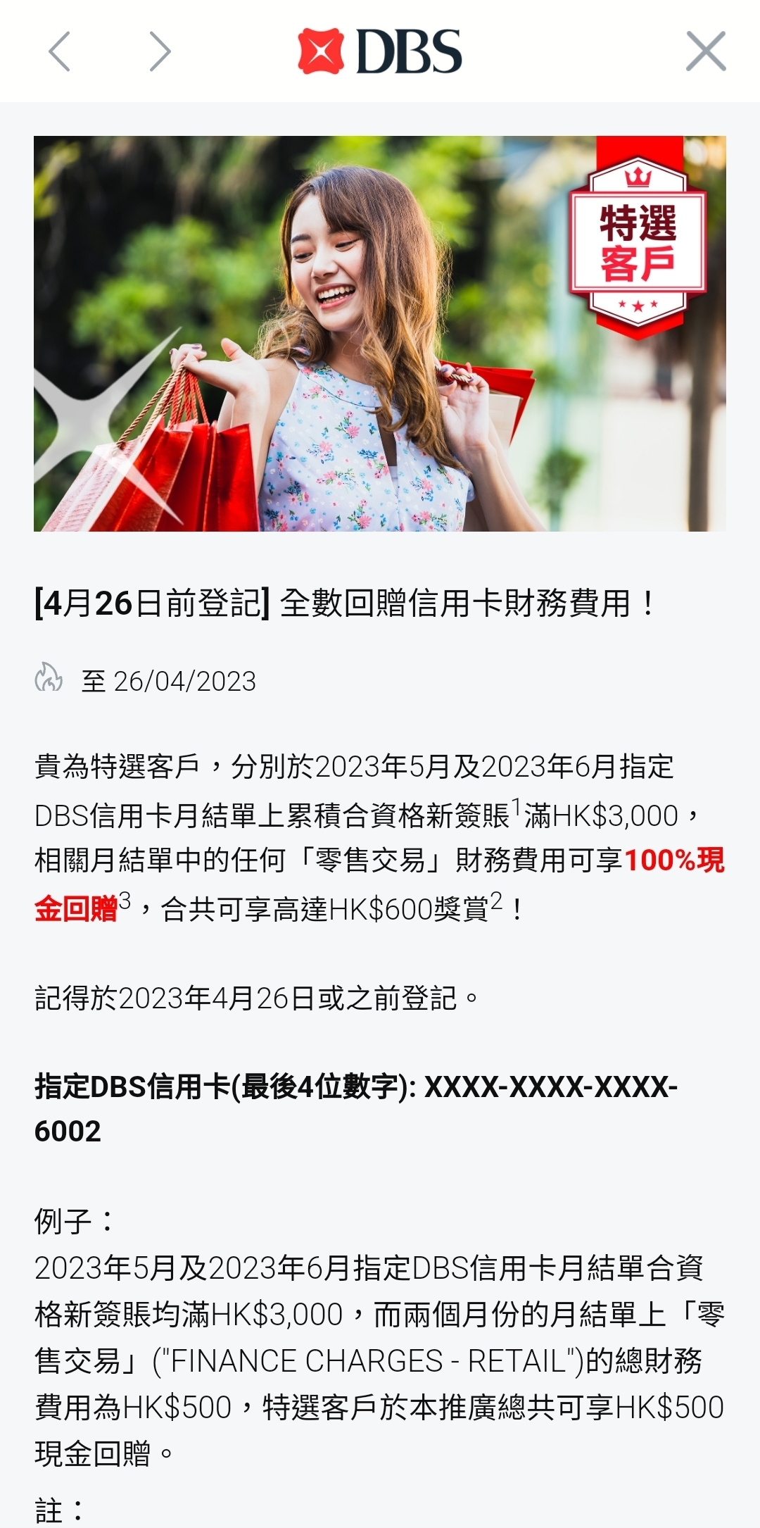 DBS Card續一個月轉帳| 香港信用卡討論區