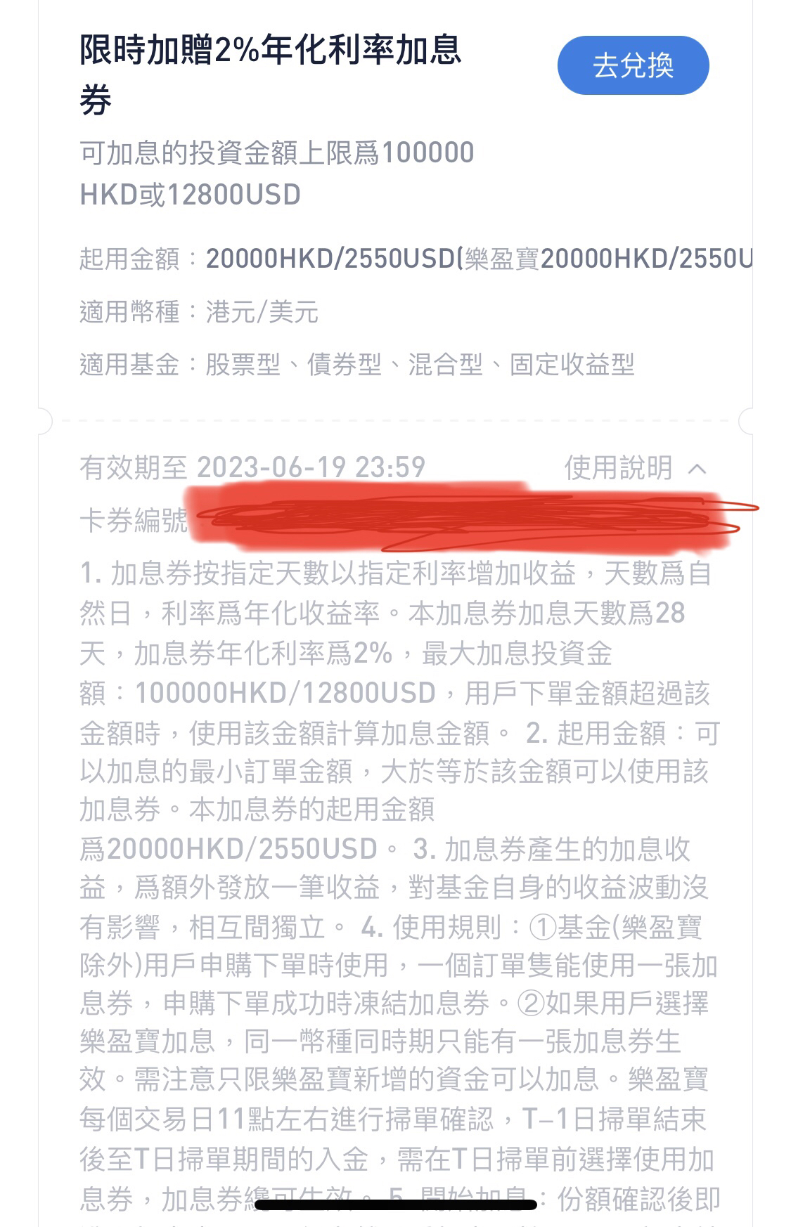 漲樂全球通2%基金加息| 香港信用卡討論區