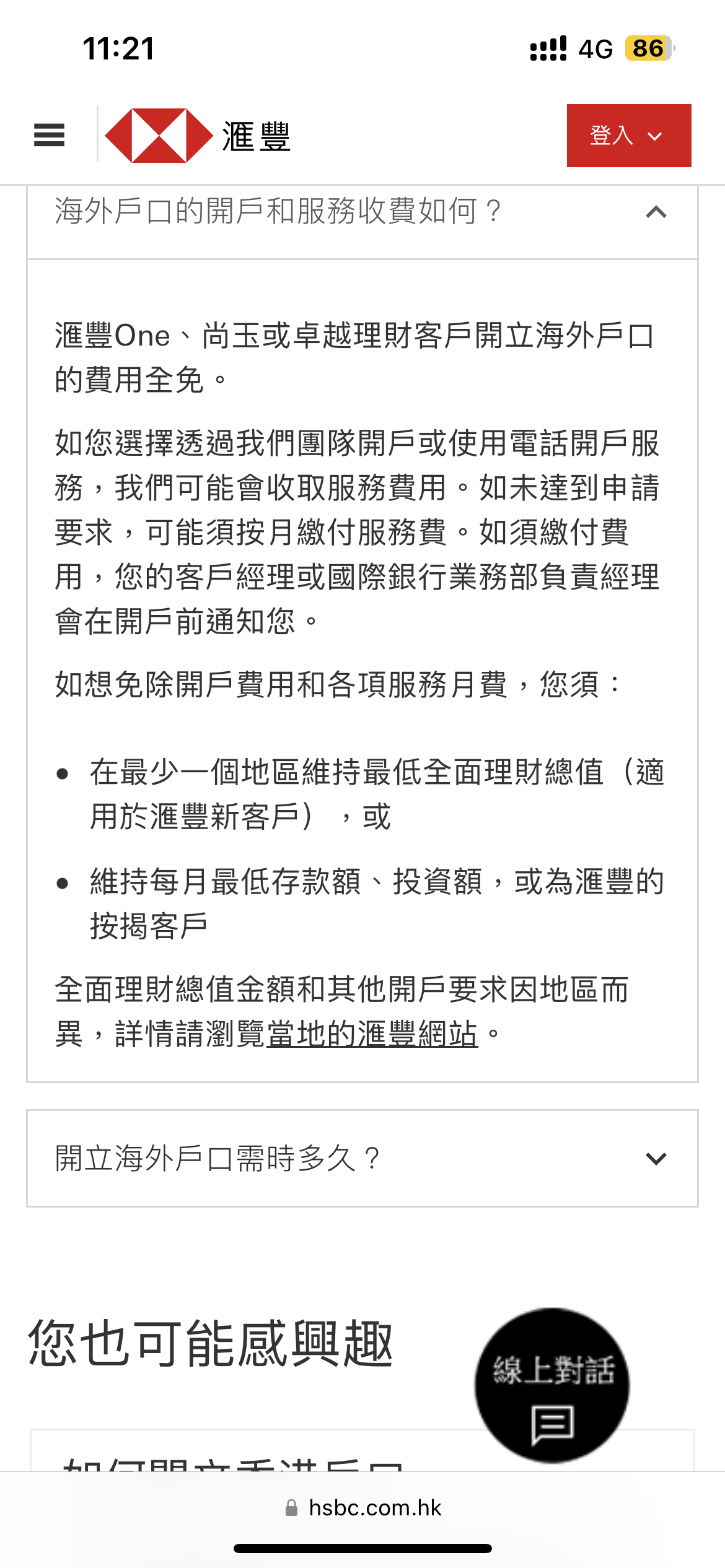 匯豐開海外戶口？ | 香港信用卡討論區