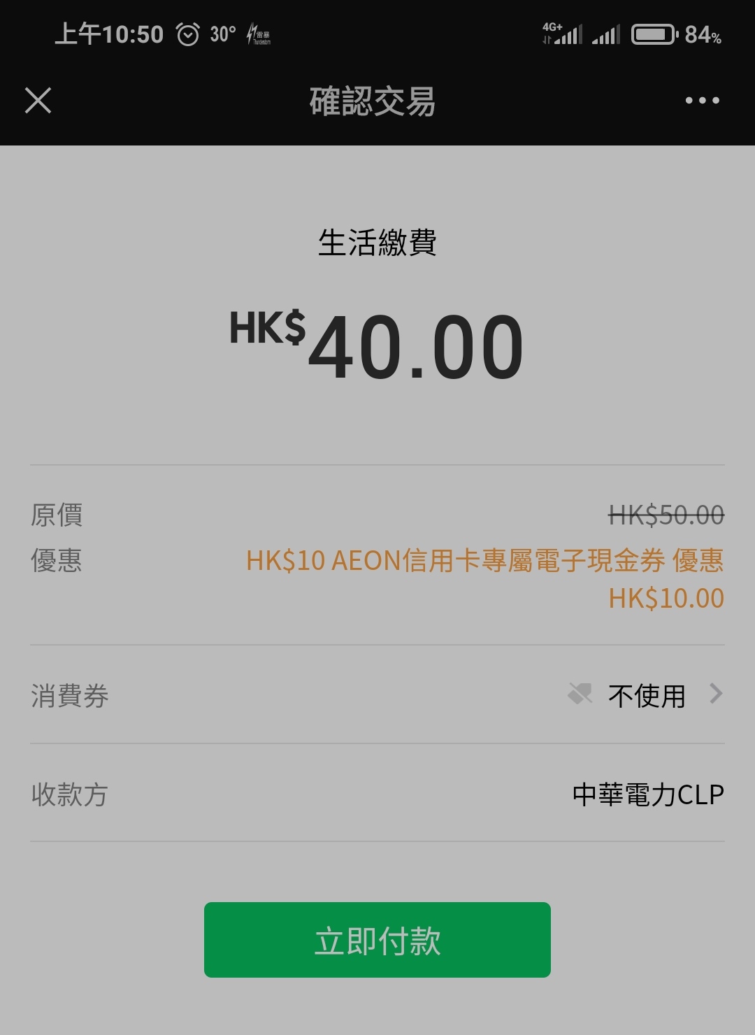 電費只用雲閃earnmore2% | 香港信用卡討論區