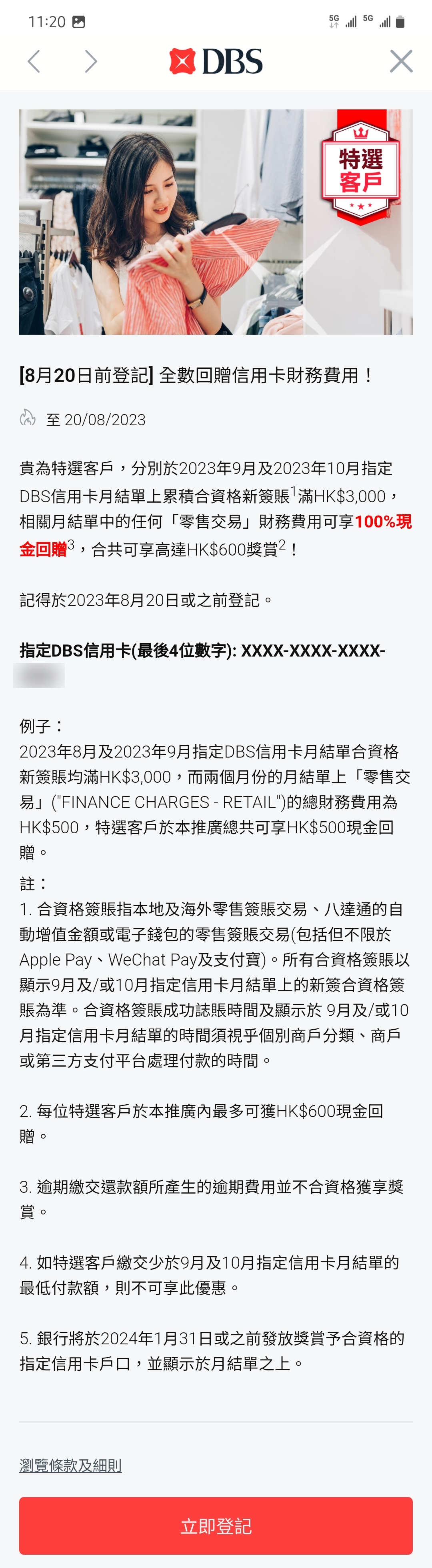 DBS信用卡零售簽賬$600回贈| 香港信用卡討論區