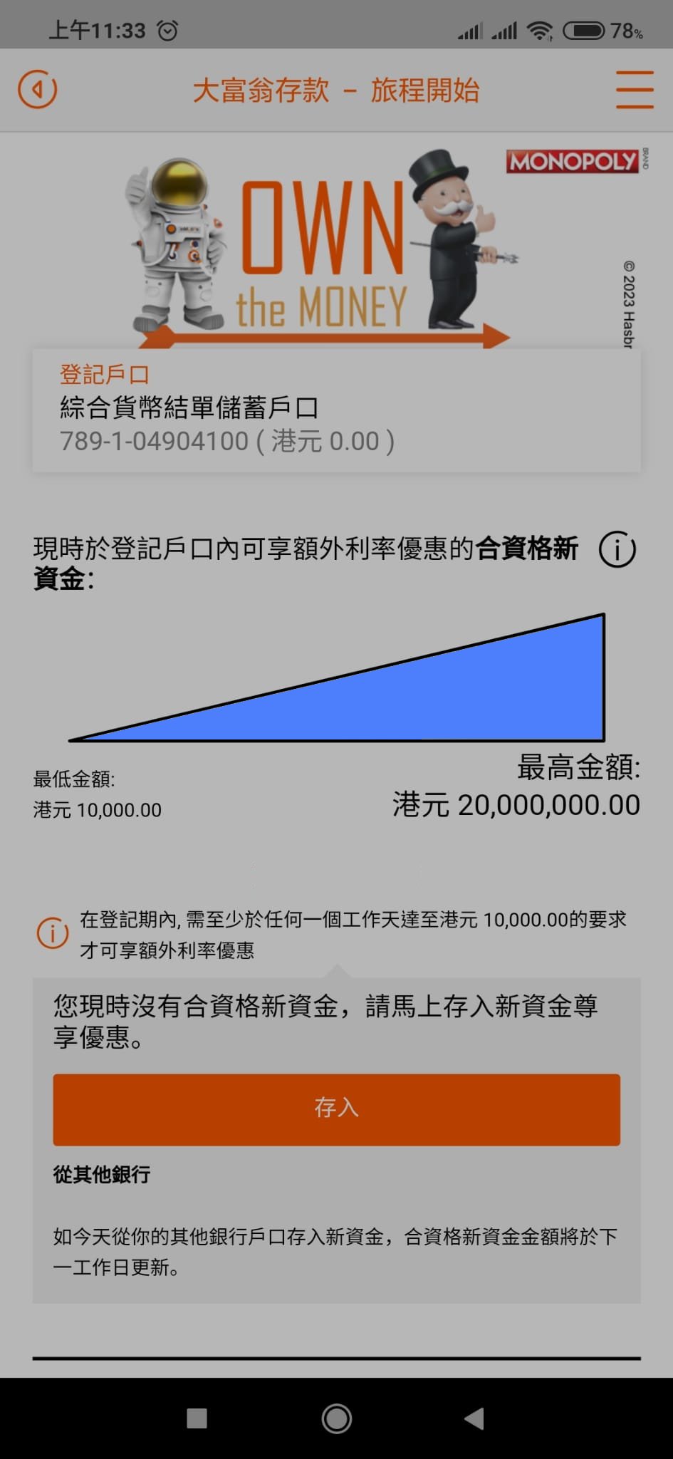 3個月港幣定存邊度好？ | 香港信用卡討論區