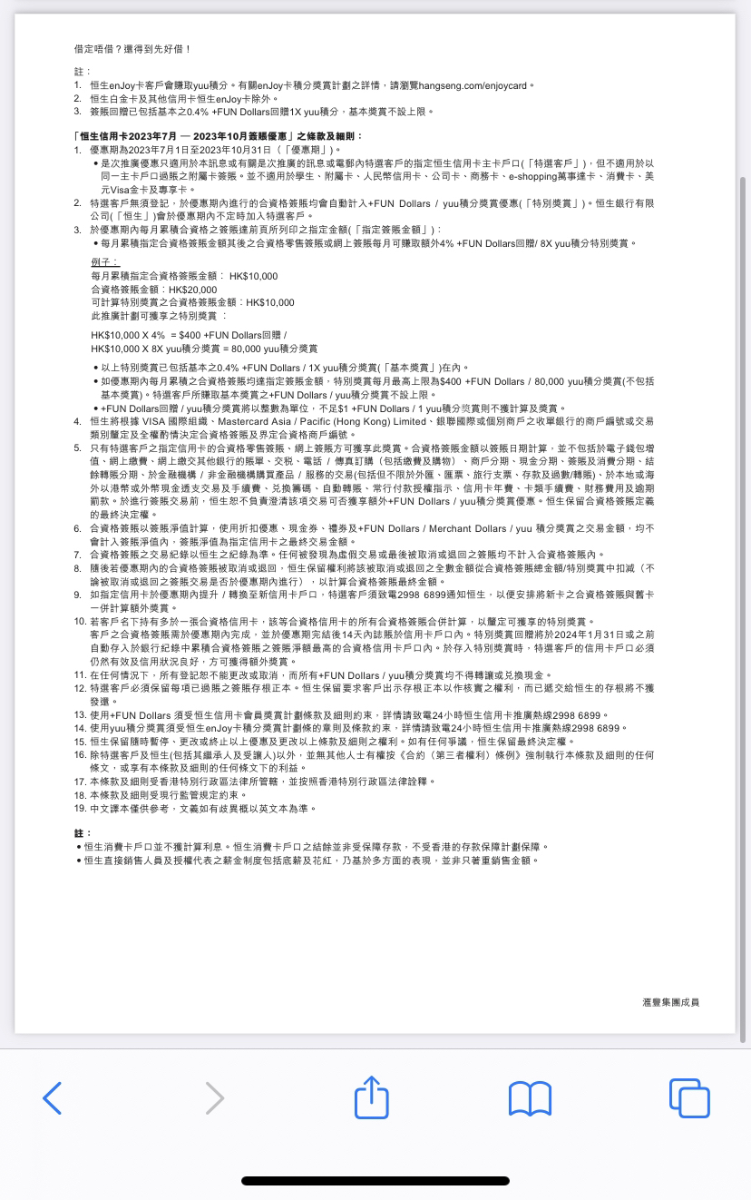 恒生信用卡特選客戶| 香港信用卡討論區